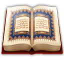 قرآن